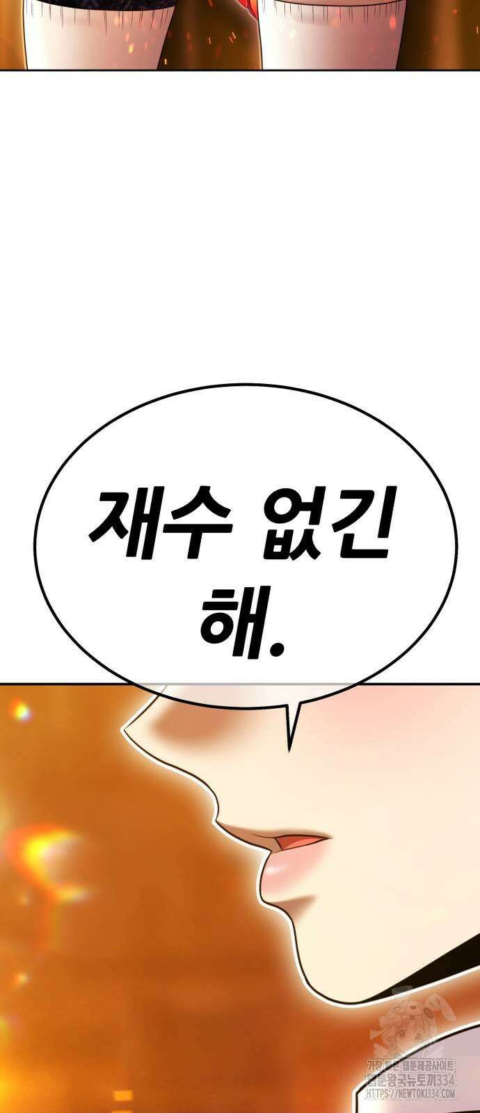 99강화나무몽둥이 2부 13화 50