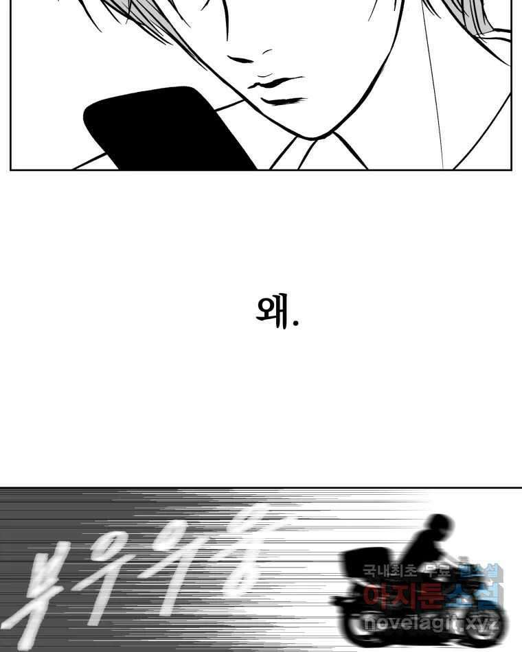 부르다가 내가 죽을 여자뮤지션 86화 Serious Shit 3