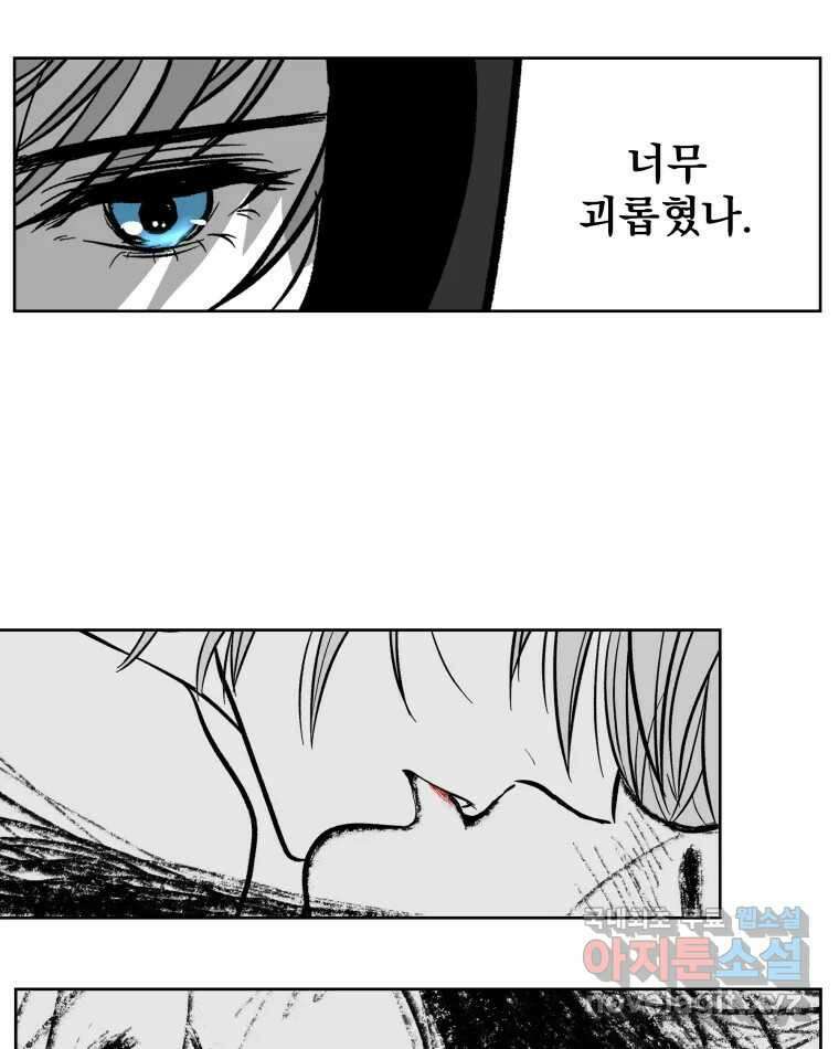 부르다가 내가 죽을 여자뮤지션 86화 Serious Shit 6
