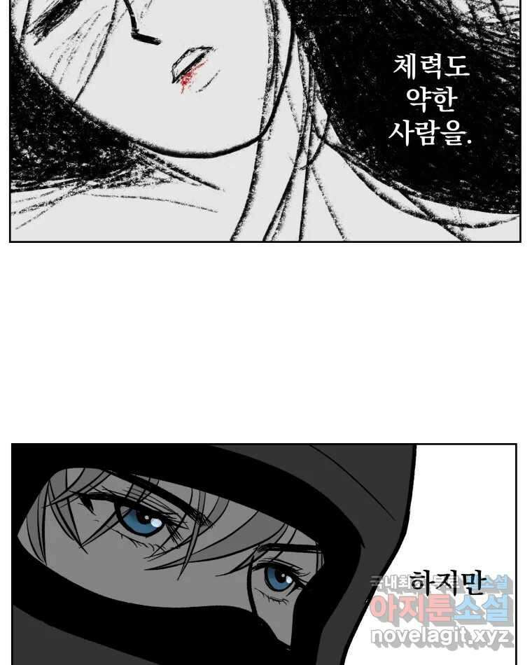 부르다가 내가 죽을 여자뮤지션 86화 Serious Shit 7
