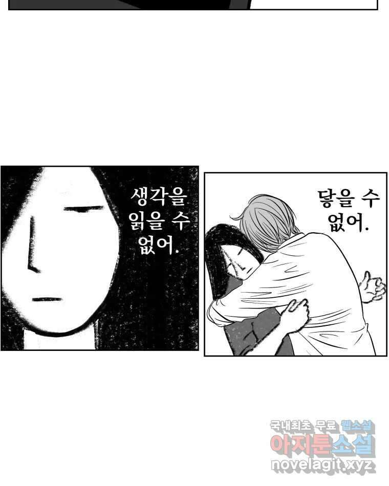 부르다가 내가 죽을 여자뮤지션 86화 Serious Shit 8