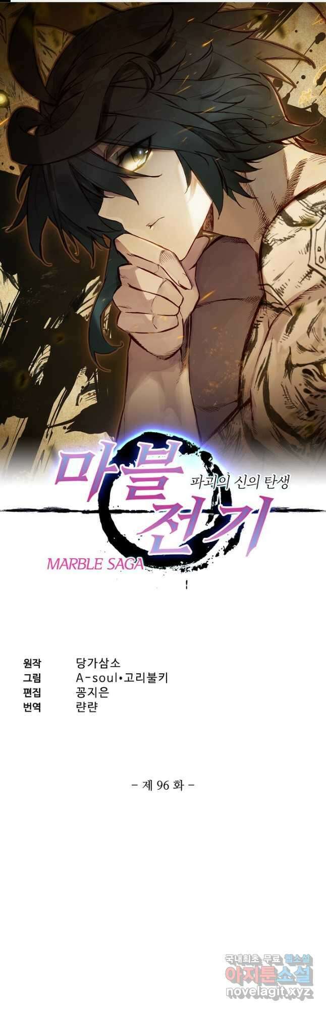 마블 전기: 파괴의 신의 탄생 96화 1