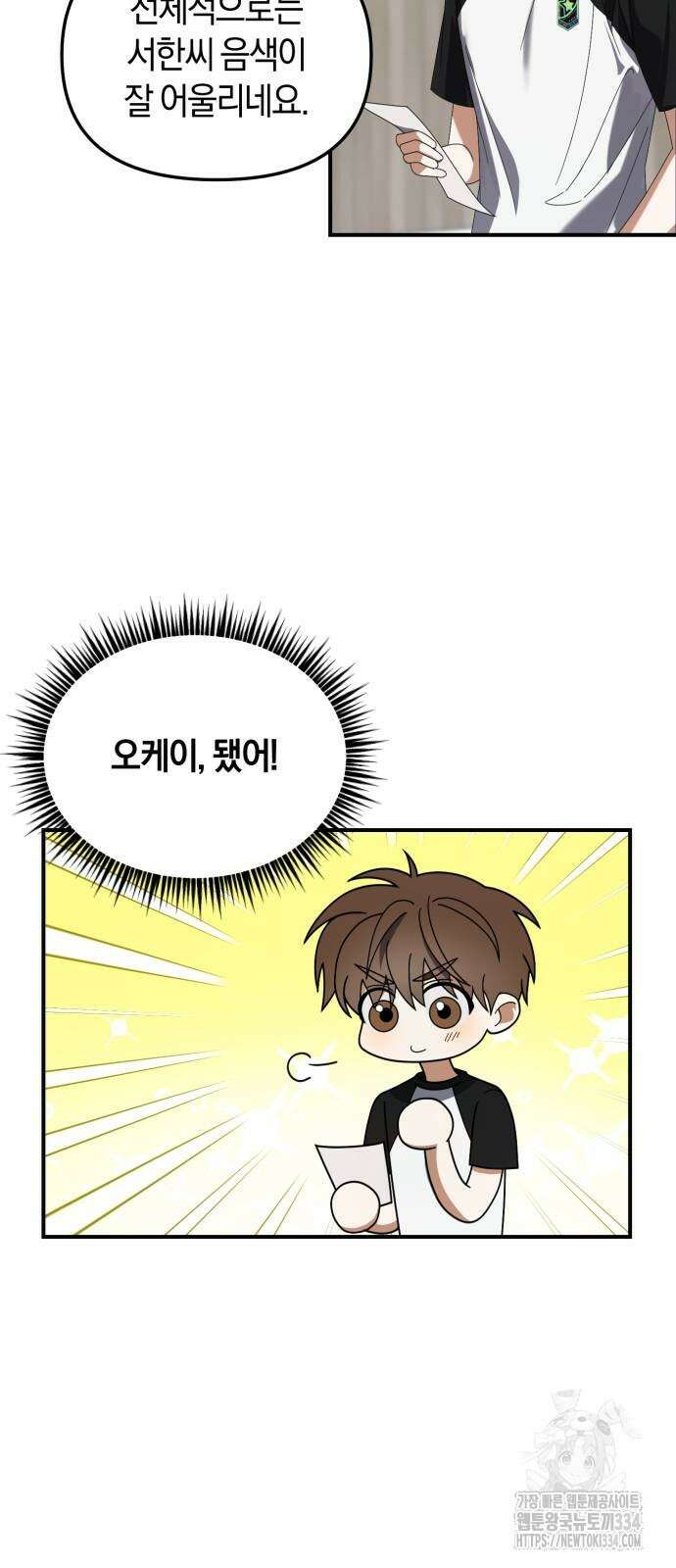 탑아이돌의 막내 멤버가 되었다 23화 4