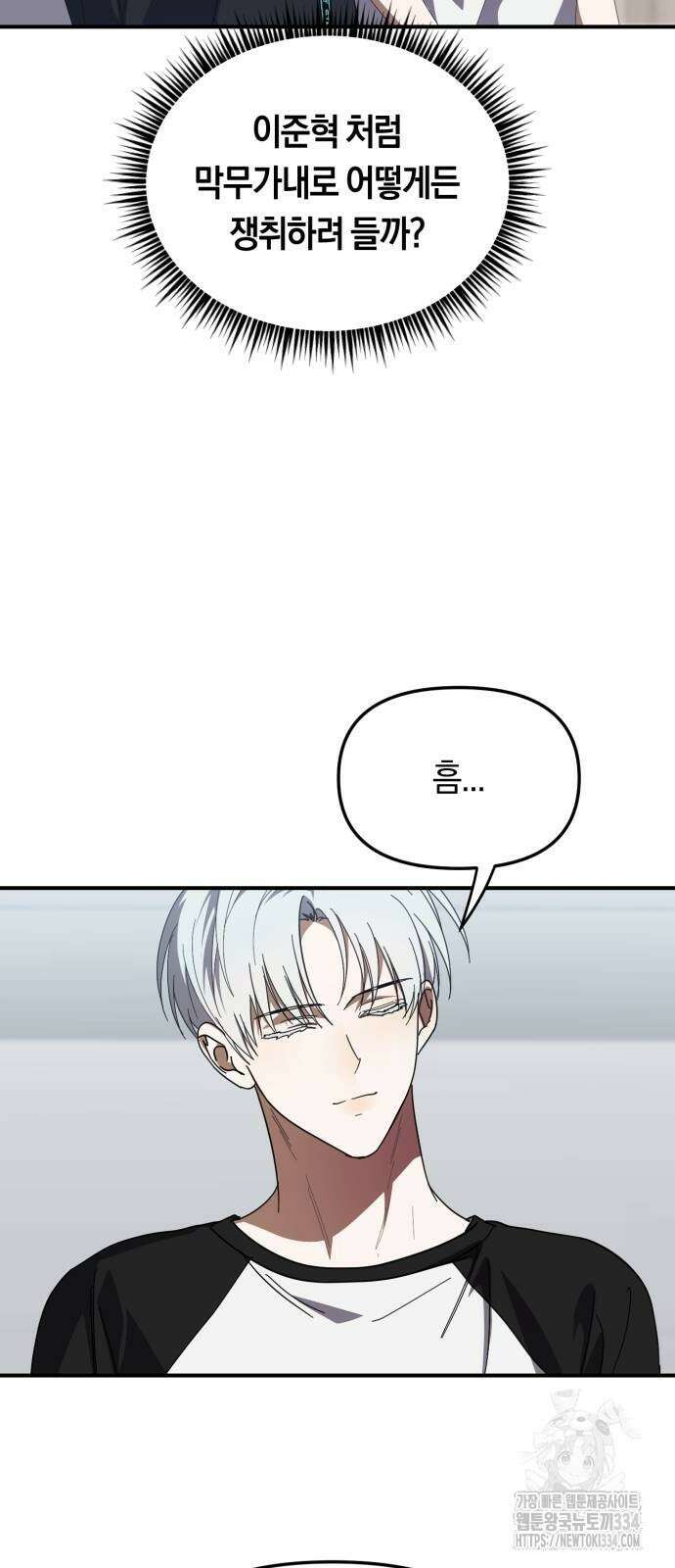 탑아이돌의 막내 멤버가 되었다 23화 7