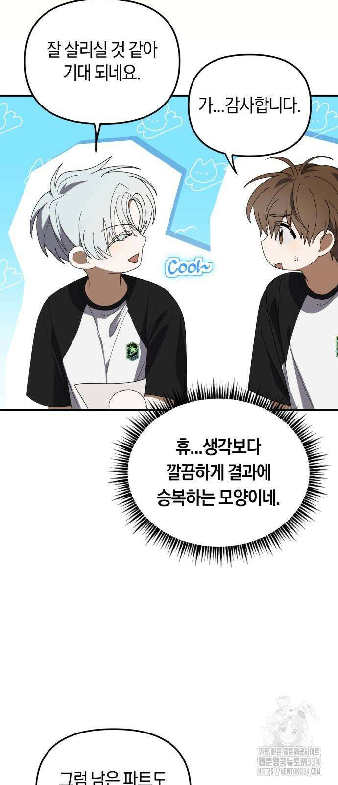 탑아이돌의 막내 멤버가 되었다 23화 9