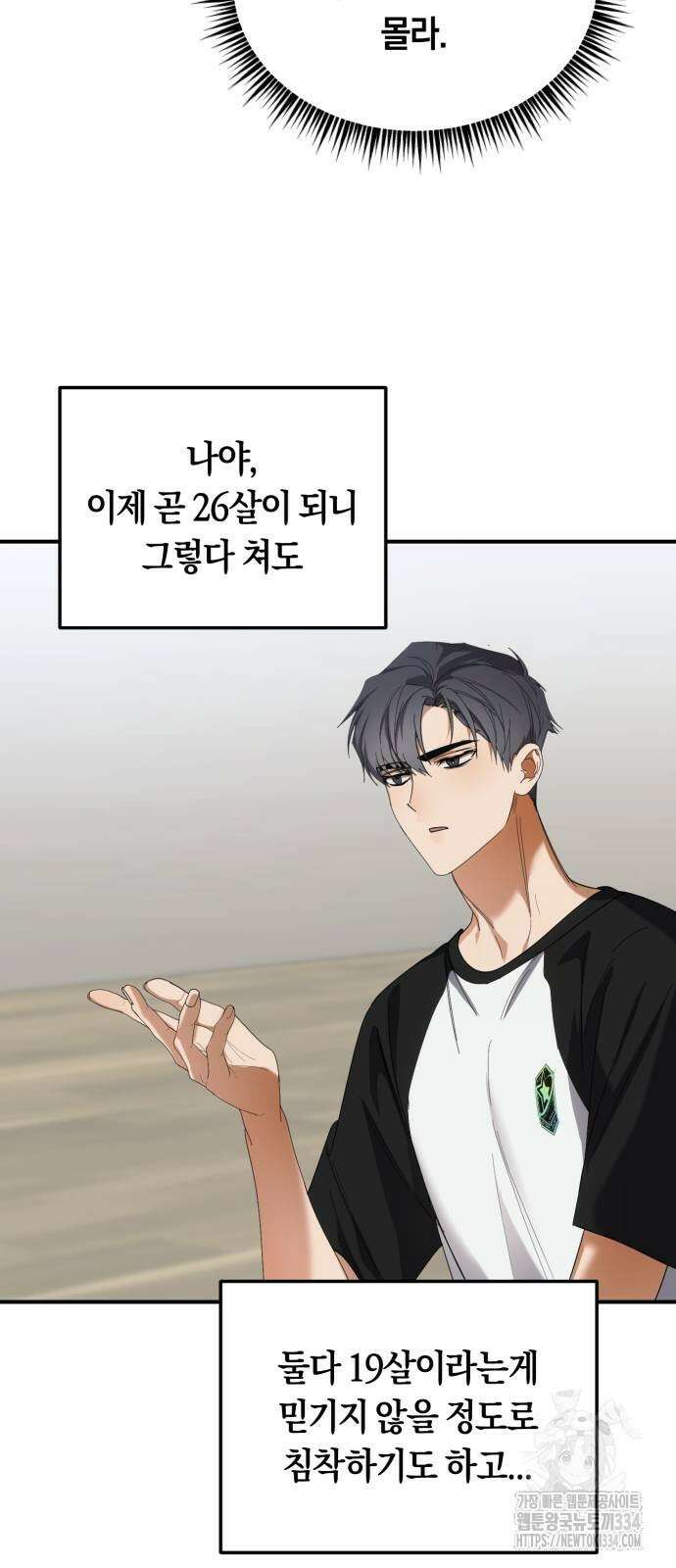 탑아이돌의 막내 멤버가 되었다 23화 12
