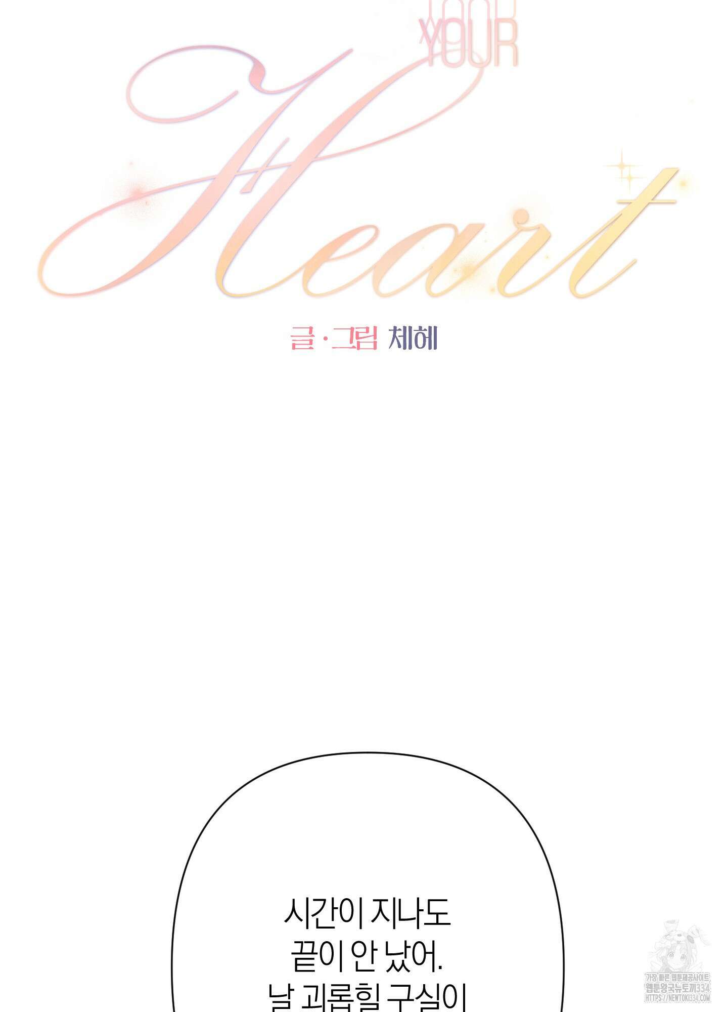 Kick Your Heart 27화 9