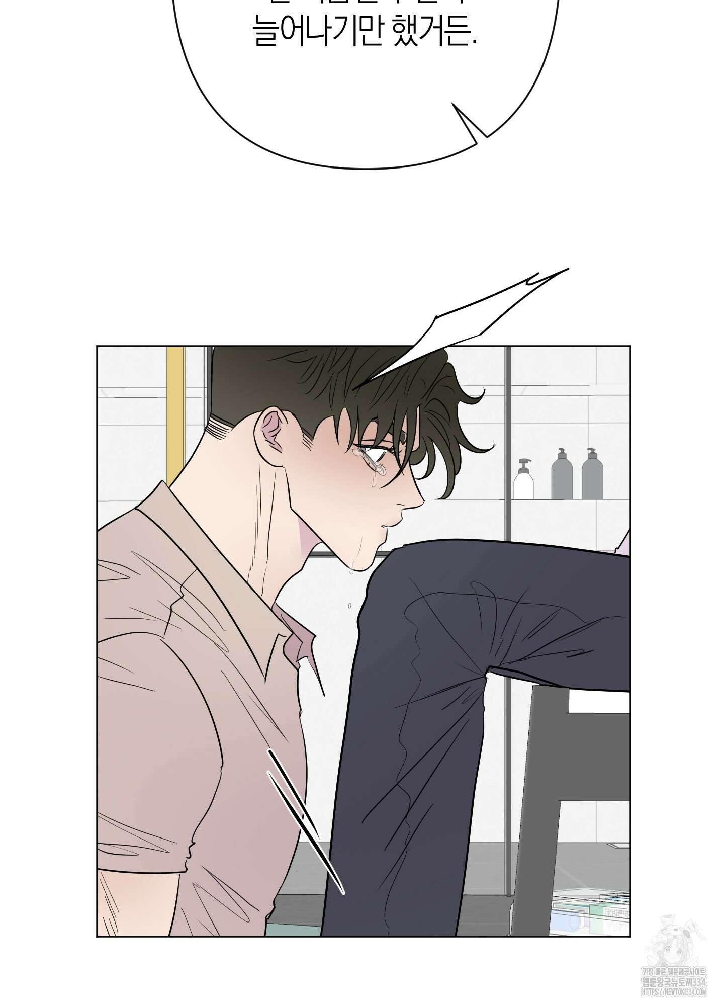 Kick Your Heart 27화 10
