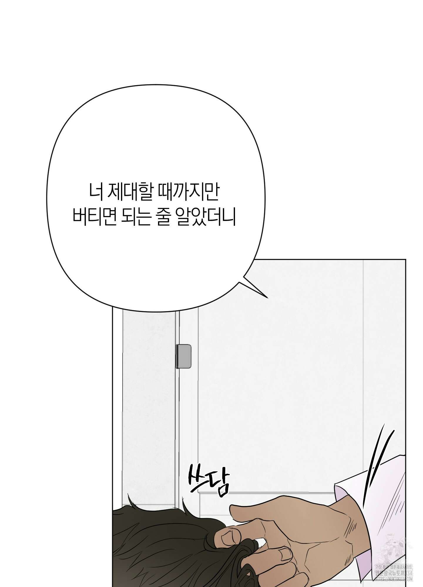 Kick Your Heart 27화 11