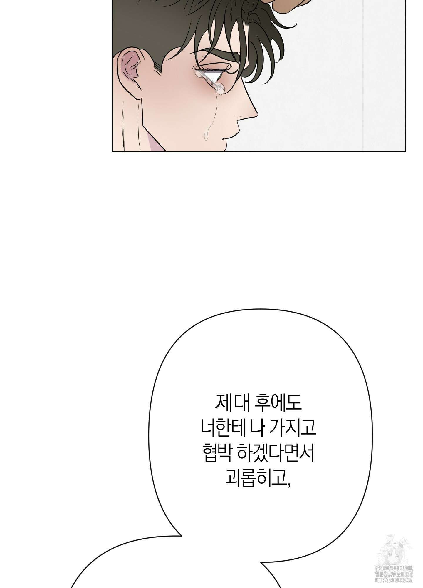 Kick Your Heart 27화 12