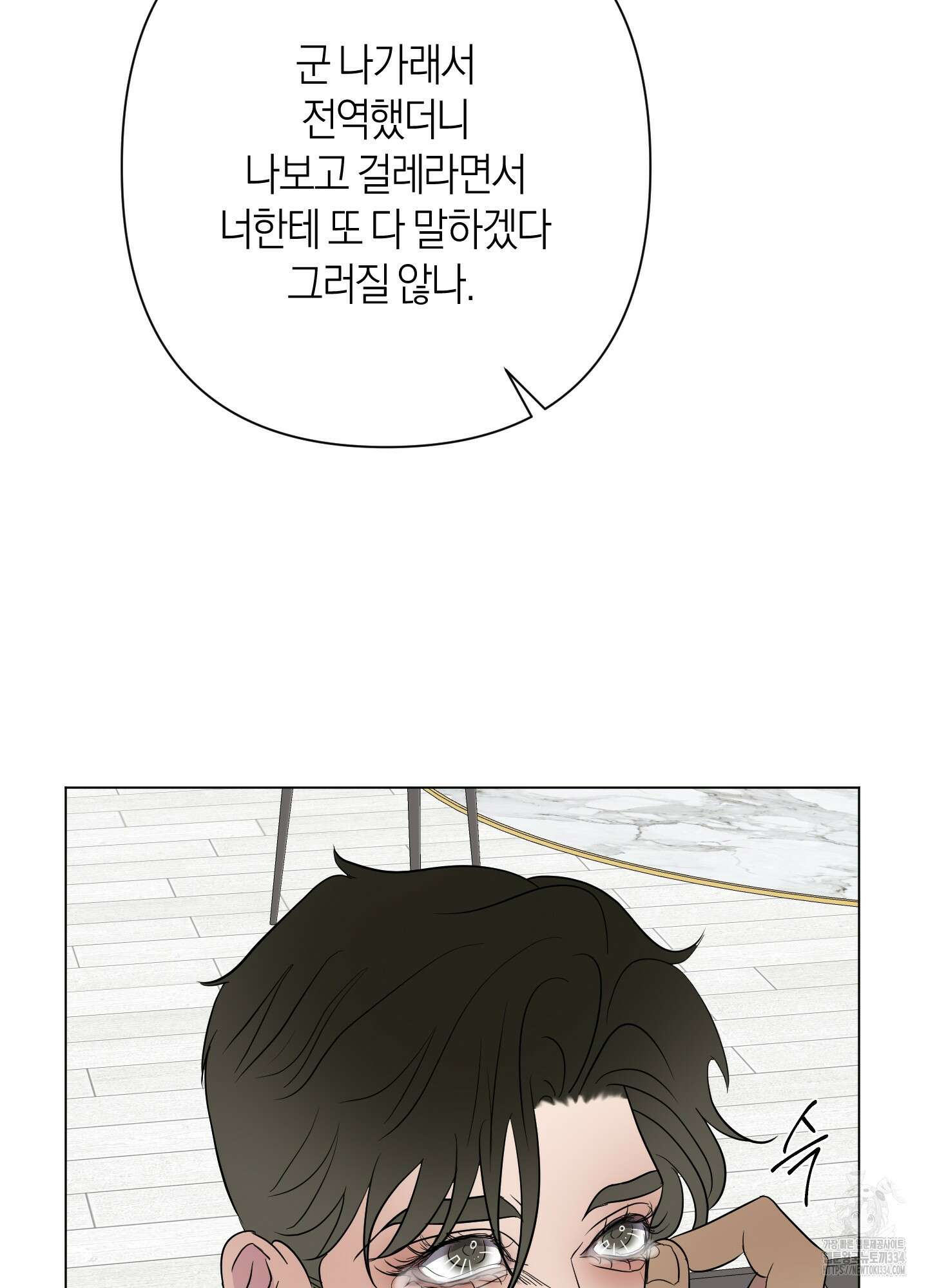 Kick Your Heart 27화 13