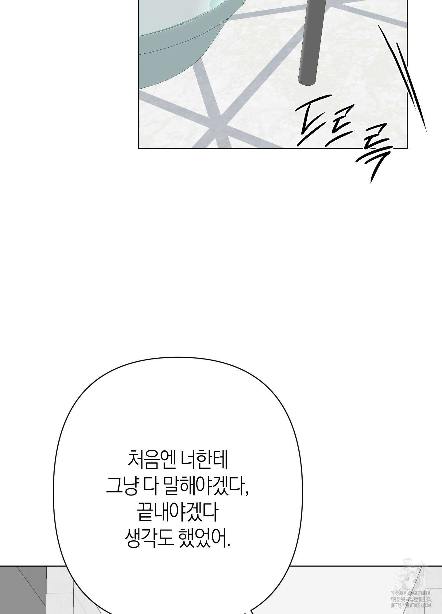 Kick Your Heart 27화 16