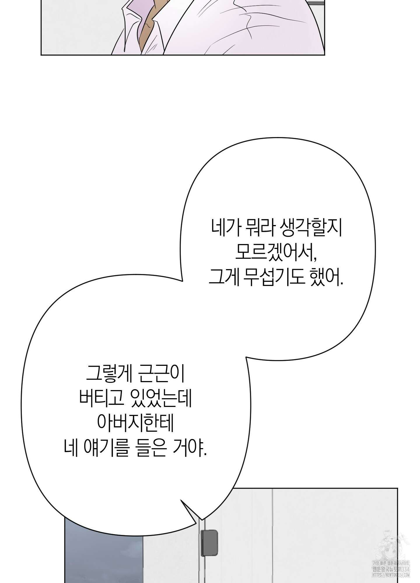 Kick Your Heart 27화 19