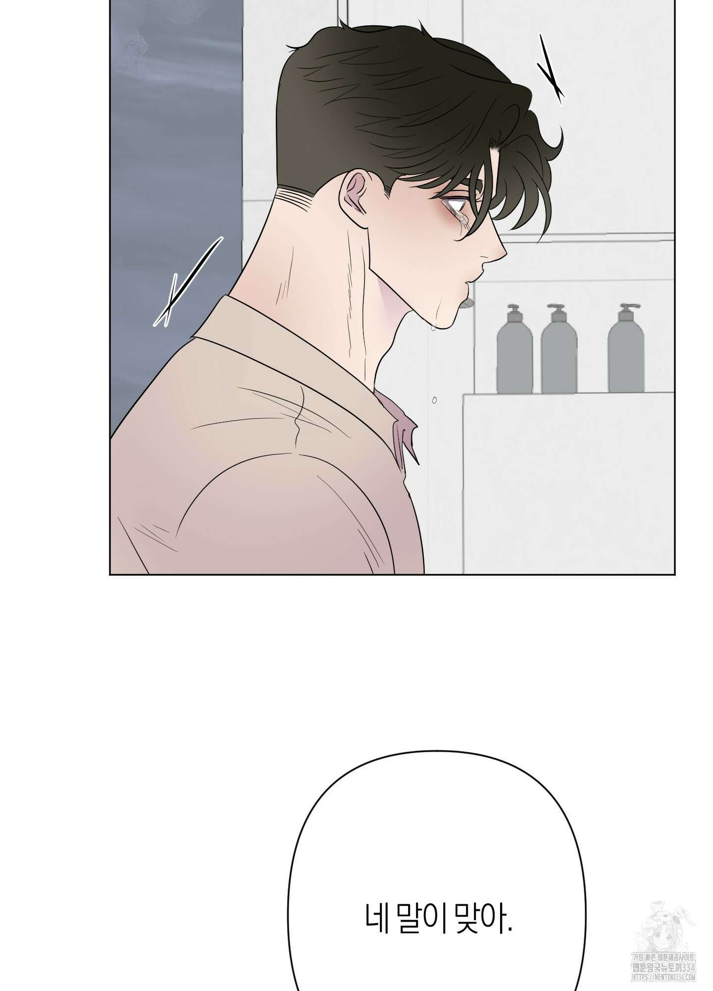Kick Your Heart 27화 20