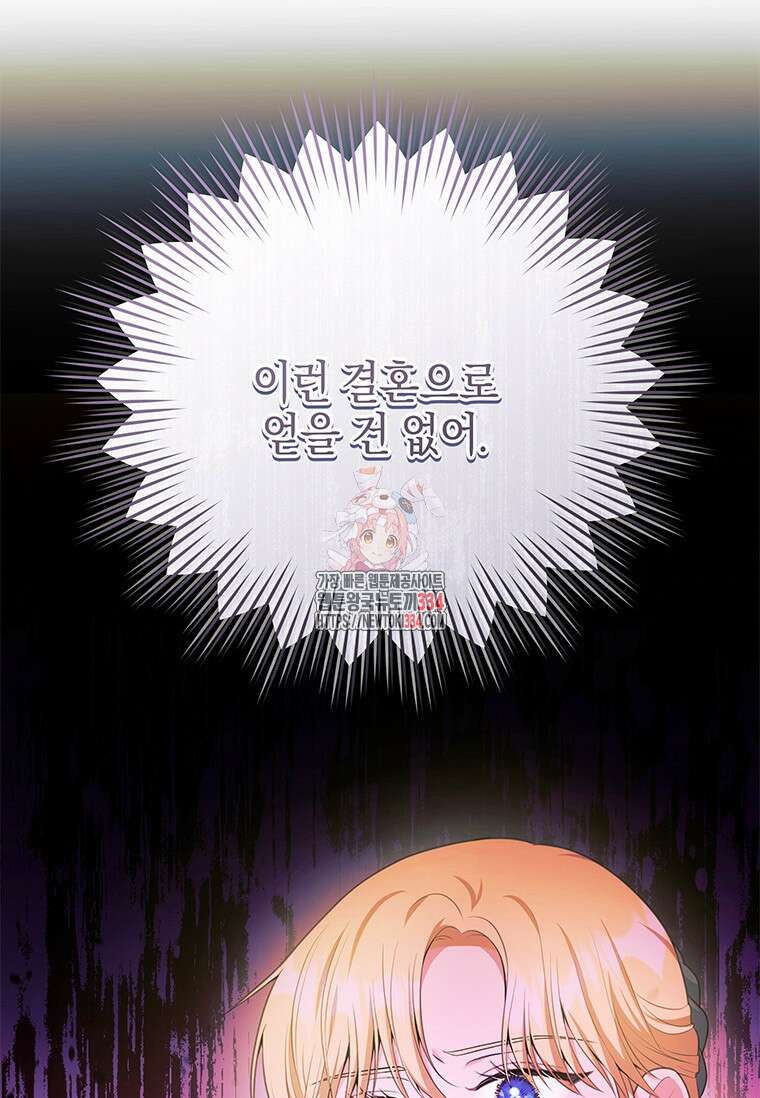 결혼 계약을 연장하는 방법 9화 1