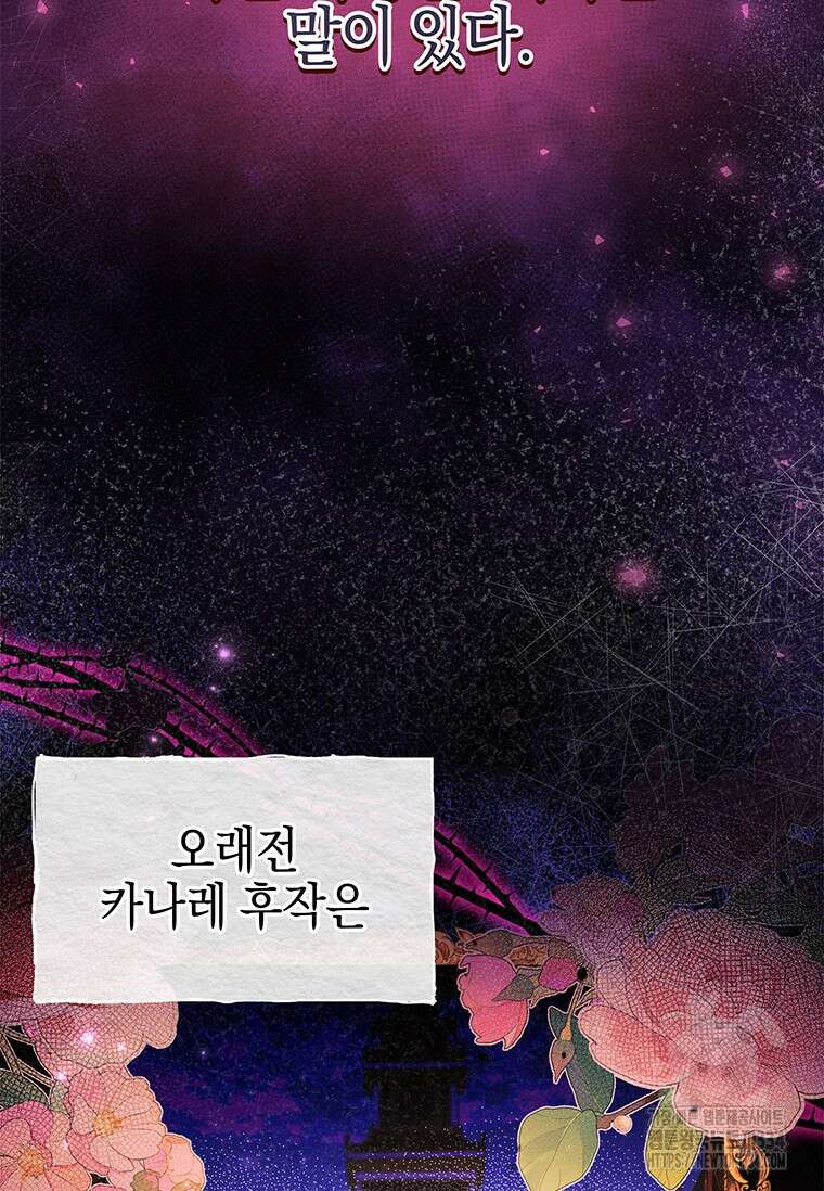결혼 계약을 연장하는 방법 9화 4