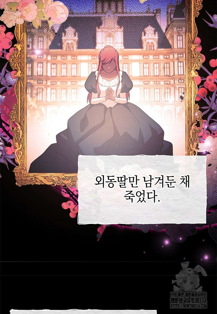결혼 계약을 연장하는 방법 9화 5