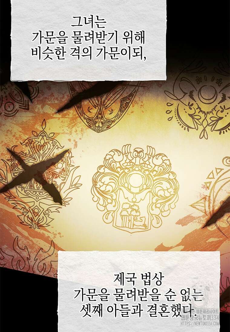 결혼 계약을 연장하는 방법 9화 6