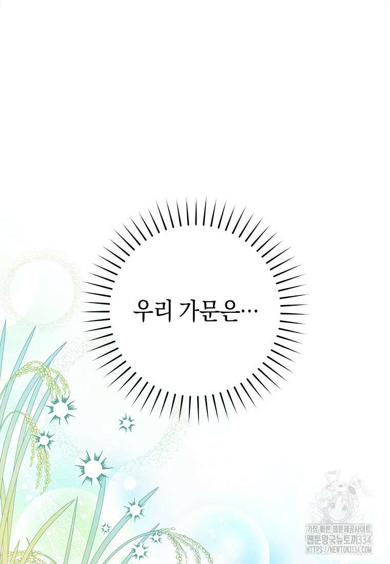 결혼 계약을 연장하는 방법 9화 12
