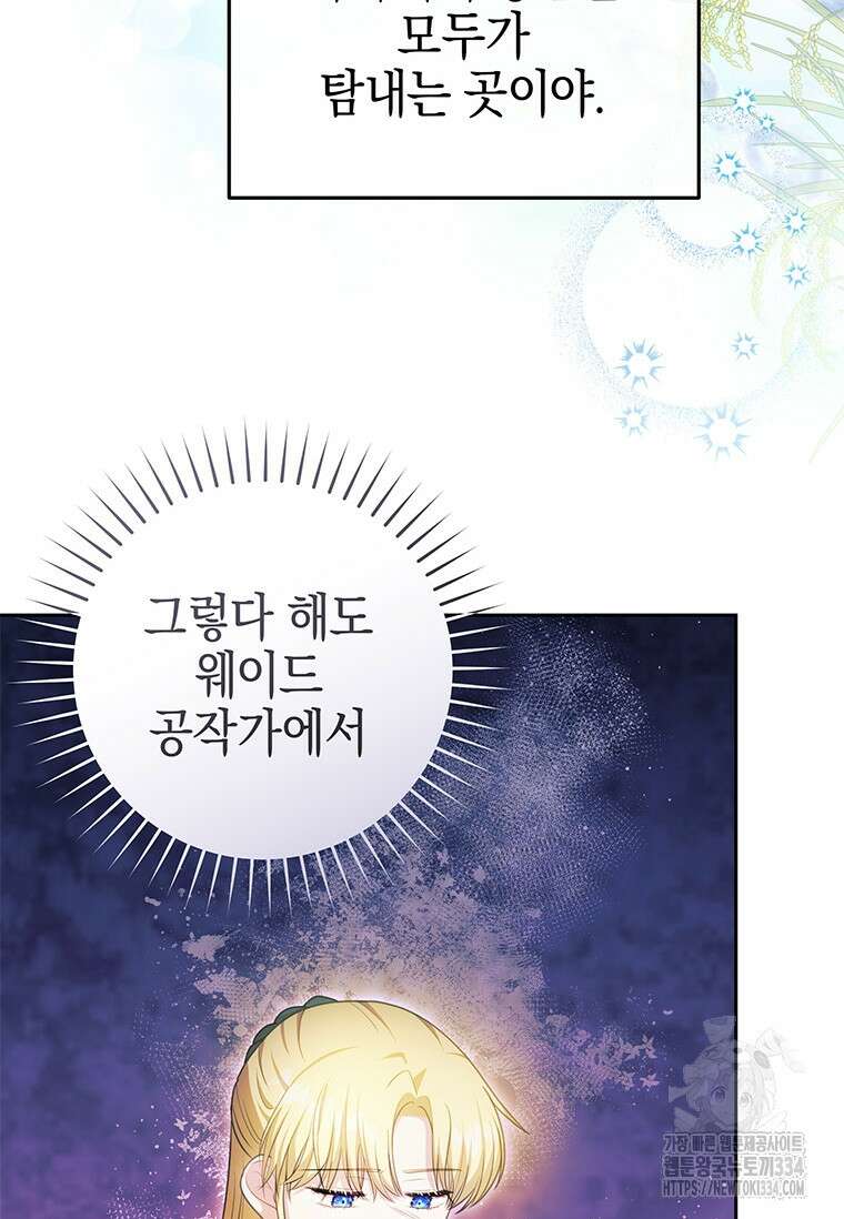 결혼 계약을 연장하는 방법 9화 14