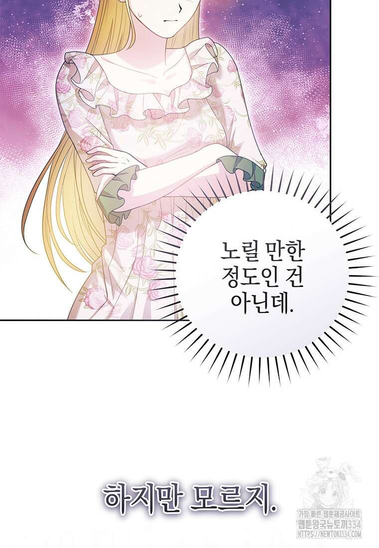 결혼 계약을 연장하는 방법 9화 15