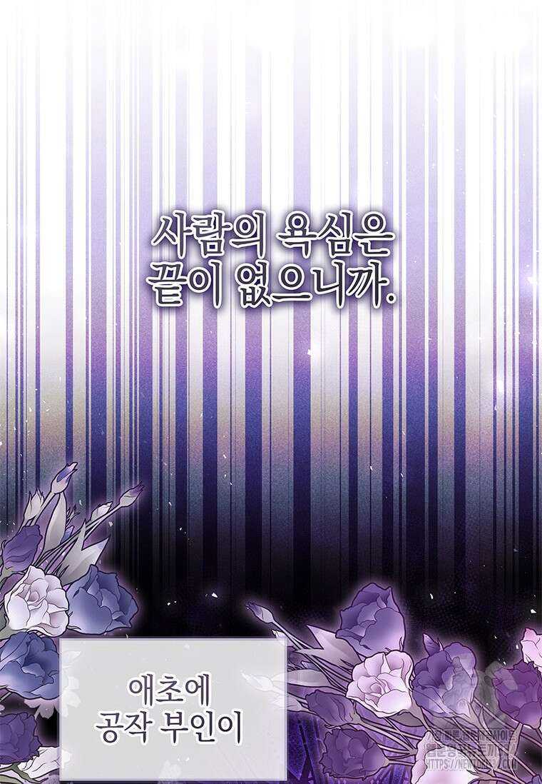 결혼 계약을 연장하는 방법 9화 16