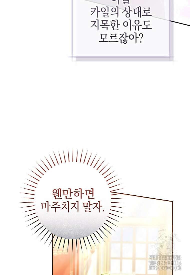 결혼 계약을 연장하는 방법 9화 18