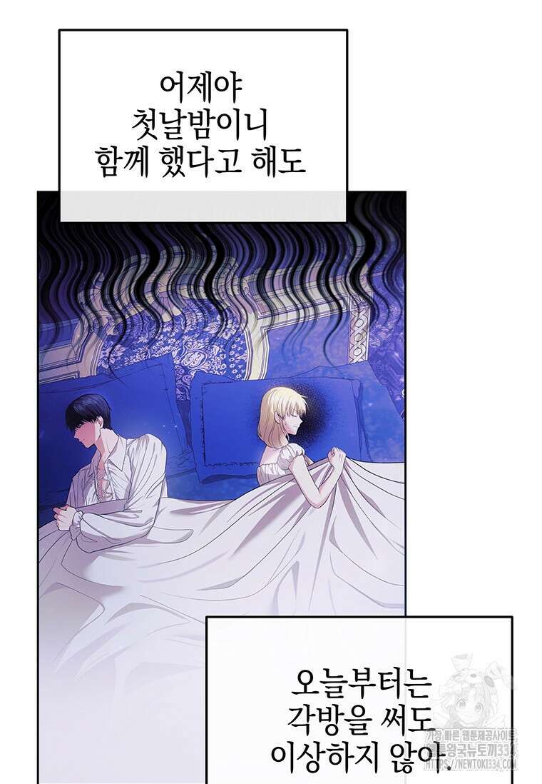 결혼 계약을 연장하는 방법 9화 21