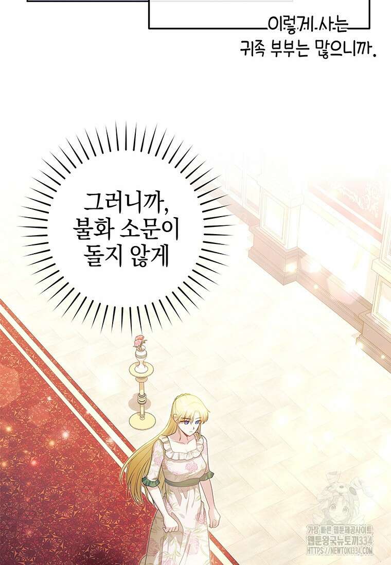 결혼 계약을 연장하는 방법 9화 22
