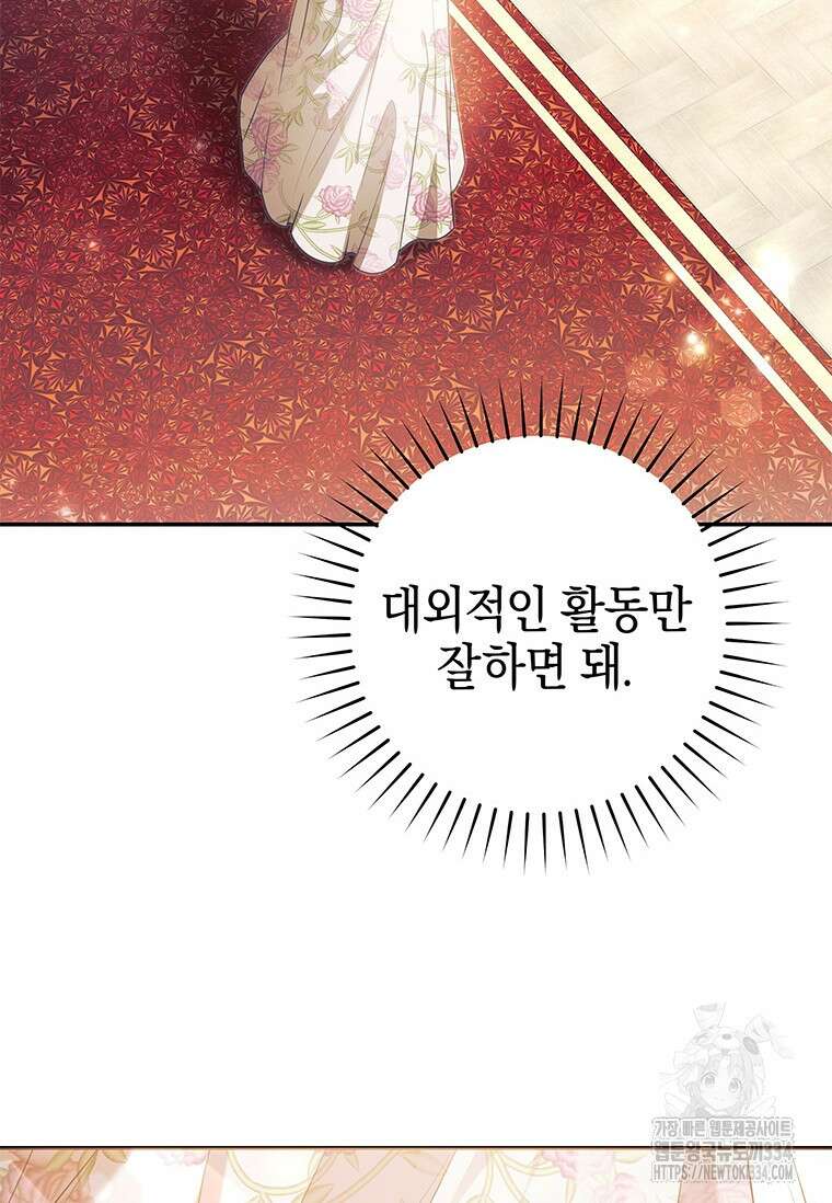 결혼 계약을 연장하는 방법 9화 23