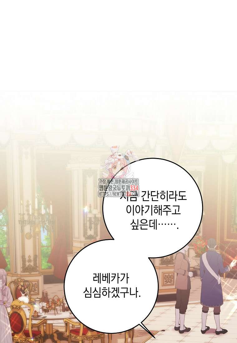결혼 계약을 연장하는 방법 19화 1