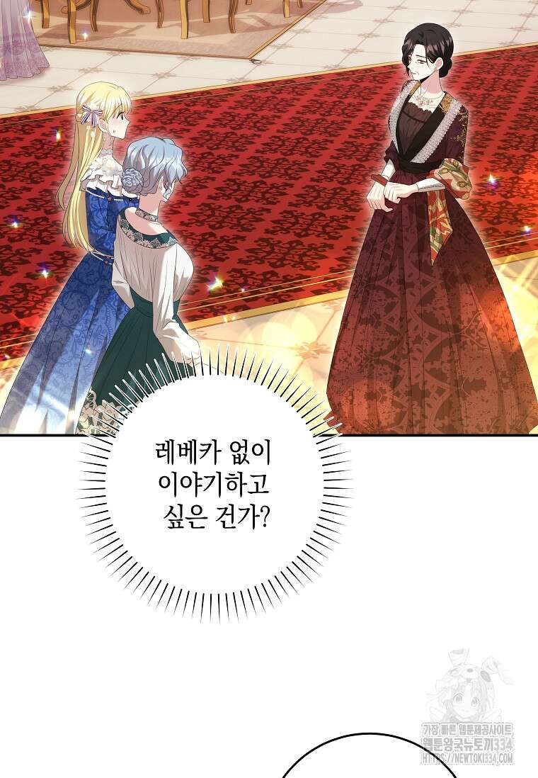 결혼 계약을 연장하는 방법 19화 2
