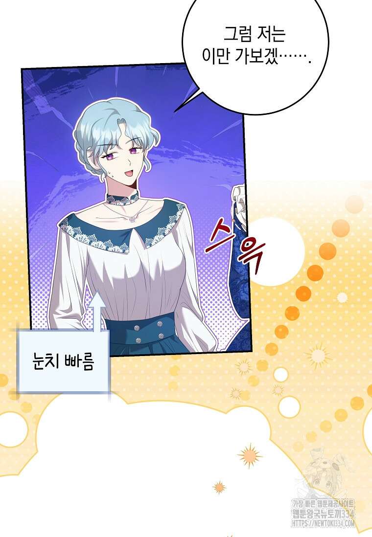 결혼 계약을 연장하는 방법 19화 3