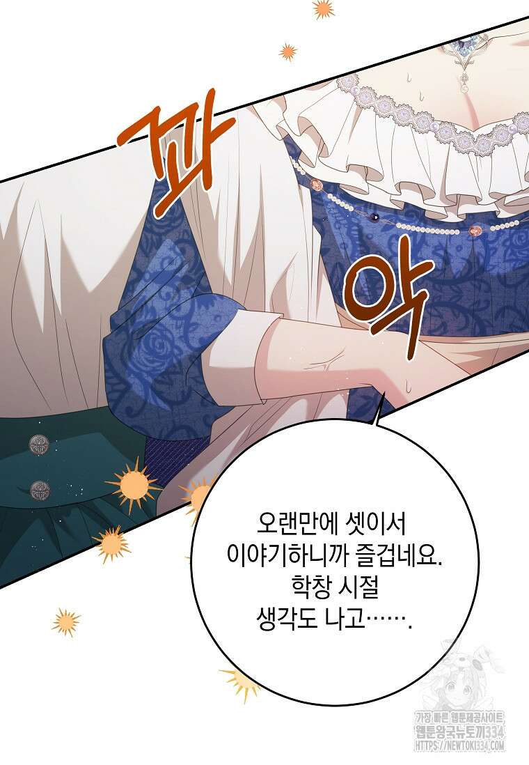 결혼 계약을 연장하는 방법 19화 4