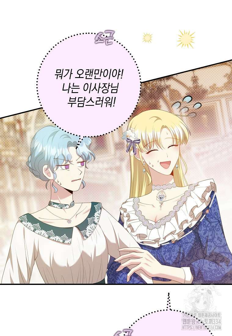 결혼 계약을 연장하는 방법 19화 5