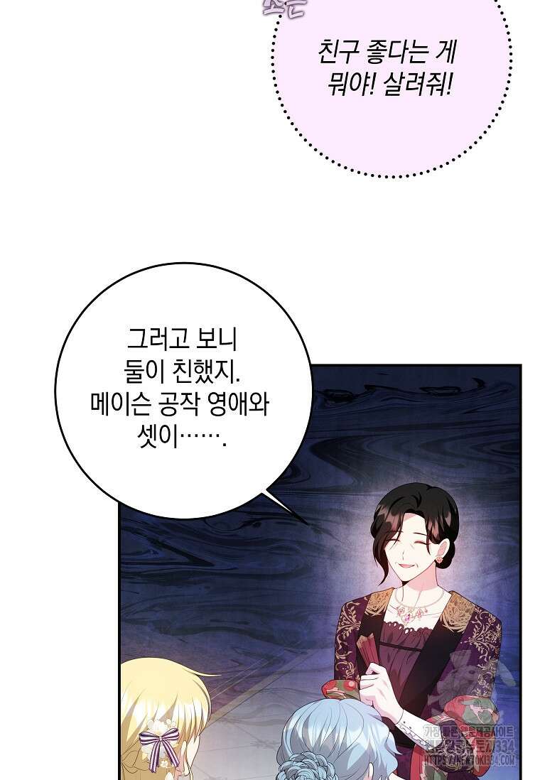 결혼 계약을 연장하는 방법 19화 6