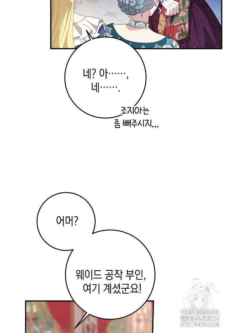 결혼 계약을 연장하는 방법 19화 7