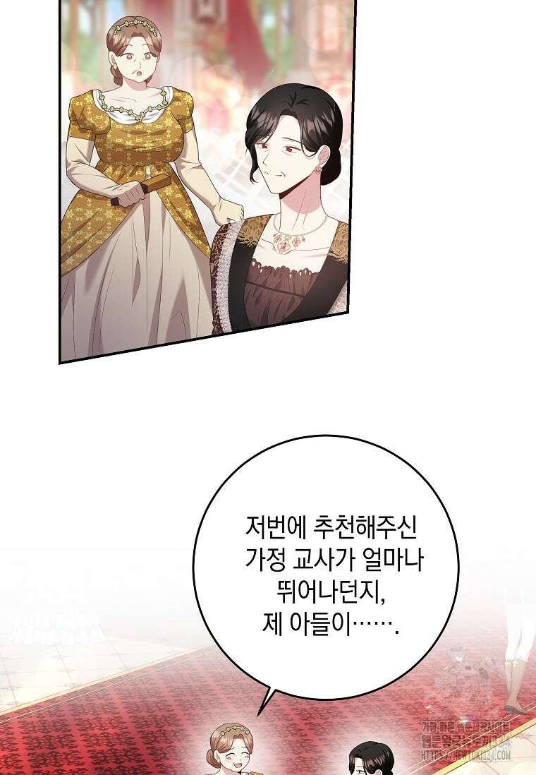 결혼 계약을 연장하는 방법 19화 8