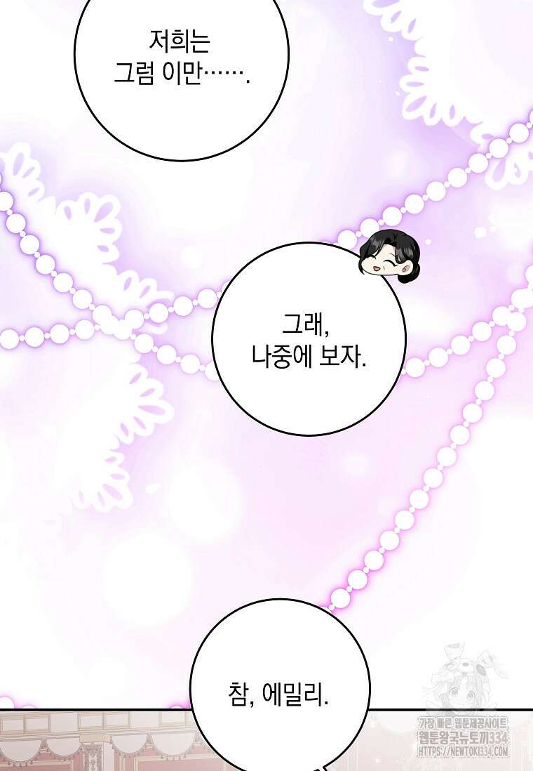 결혼 계약을 연장하는 방법 19화 10