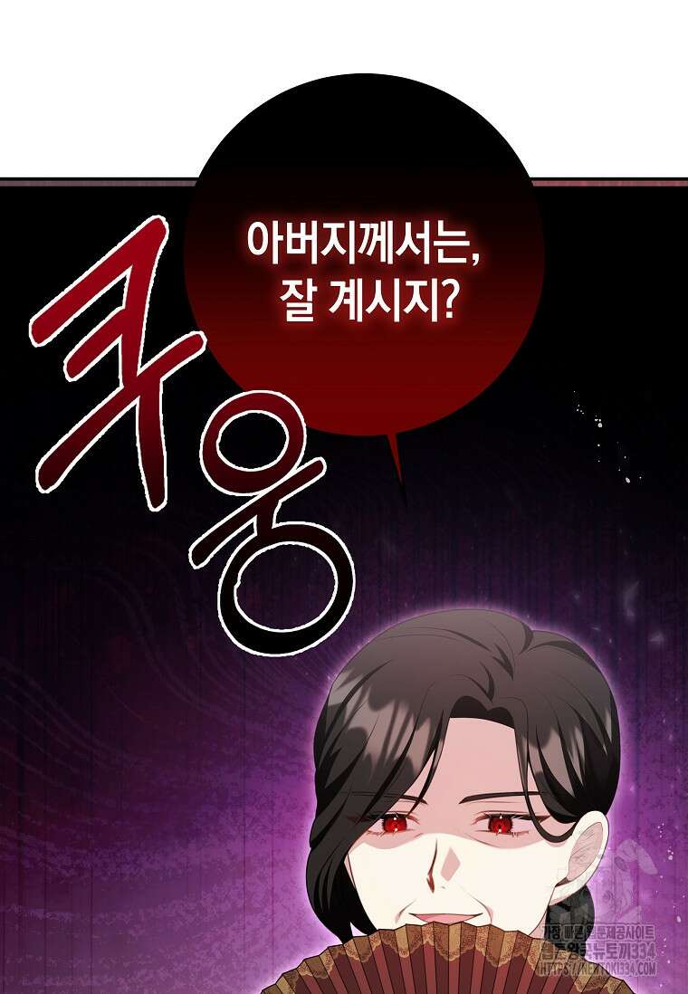결혼 계약을 연장하는 방법 19화 12