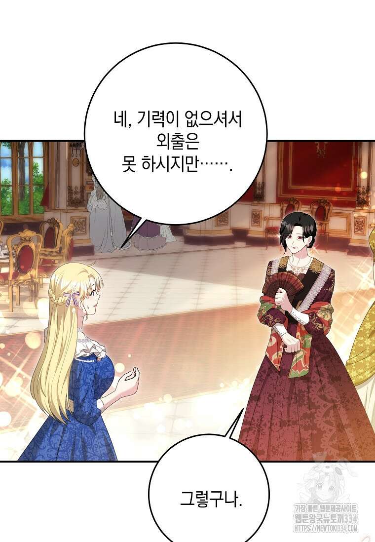 결혼 계약을 연장하는 방법 19화 15