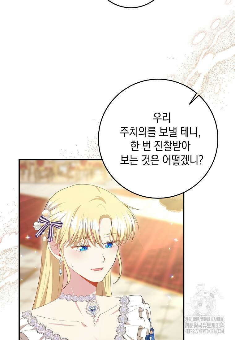 결혼 계약을 연장하는 방법 19화 16
