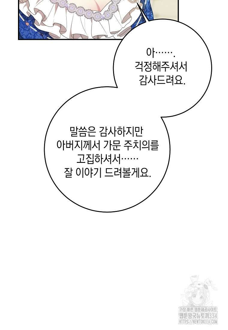 결혼 계약을 연장하는 방법 19화 17