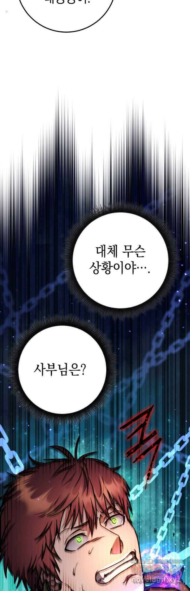 대장장이 지그 53화 2