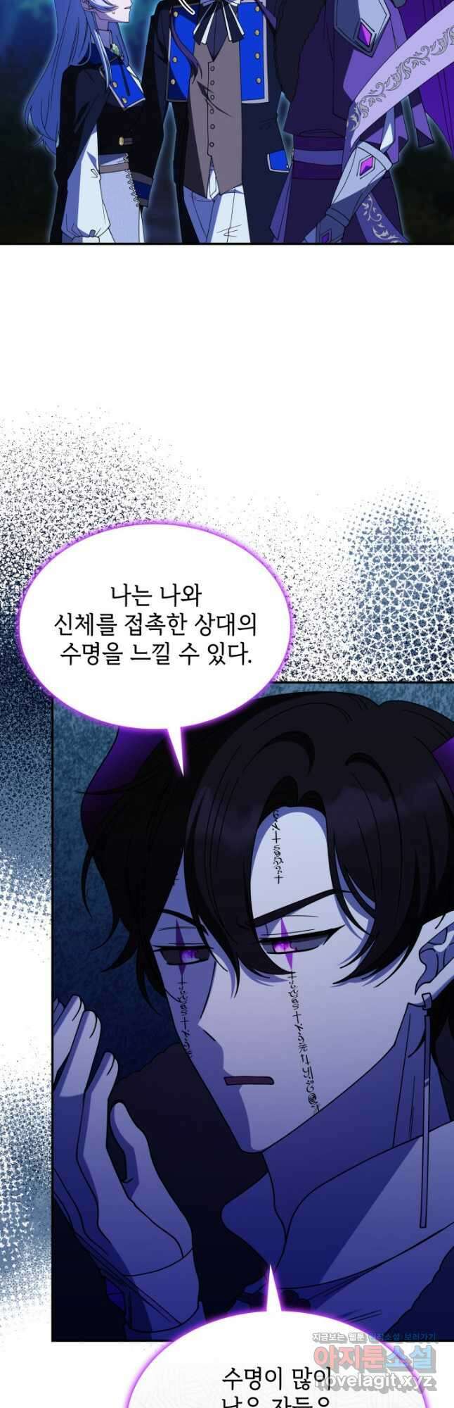 괴물을 부르는 공녀님 73화 3