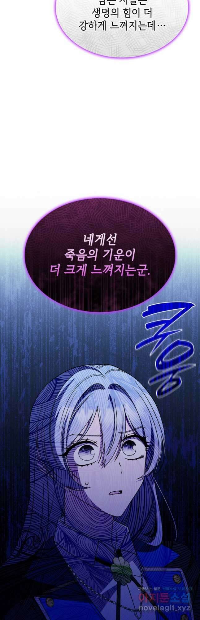 괴물을 부르는 공녀님 73화 4