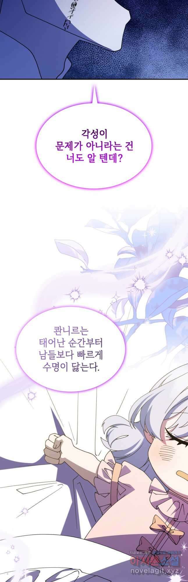 괴물을 부르는 공녀님 73화 7