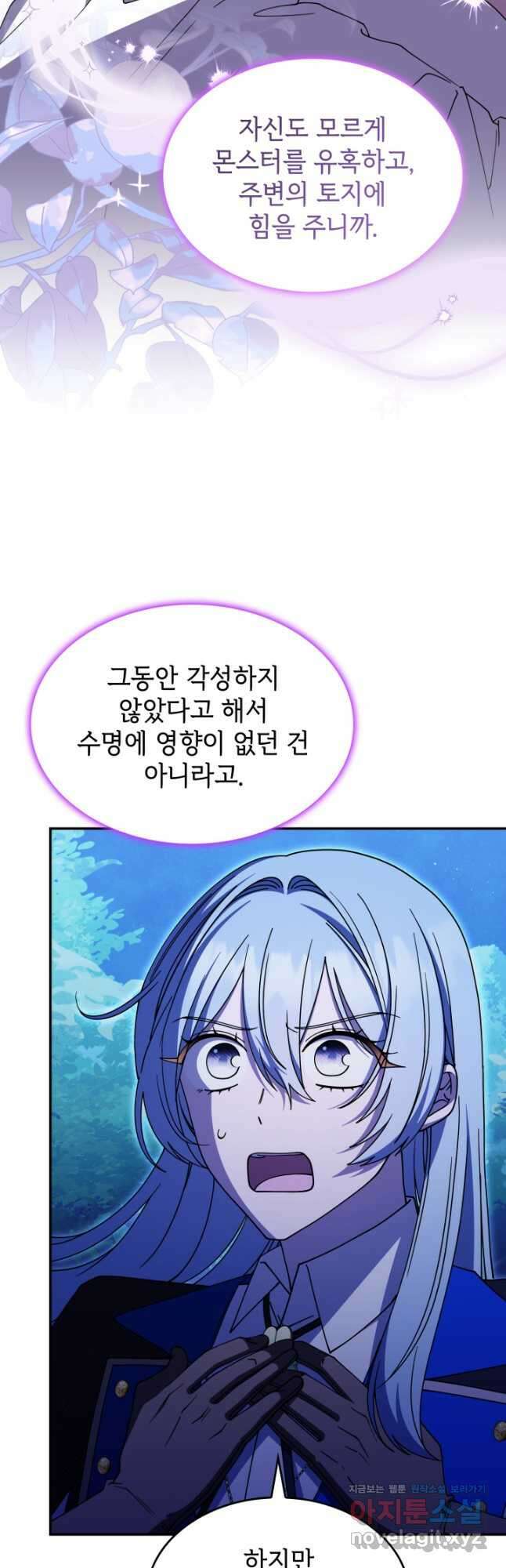 괴물을 부르는 공녀님 73화 8