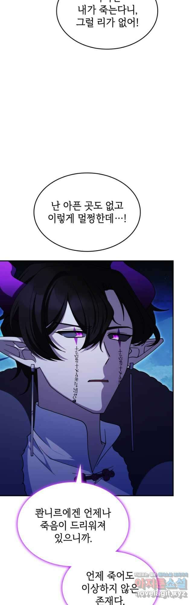 괴물을 부르는 공녀님 73화 9