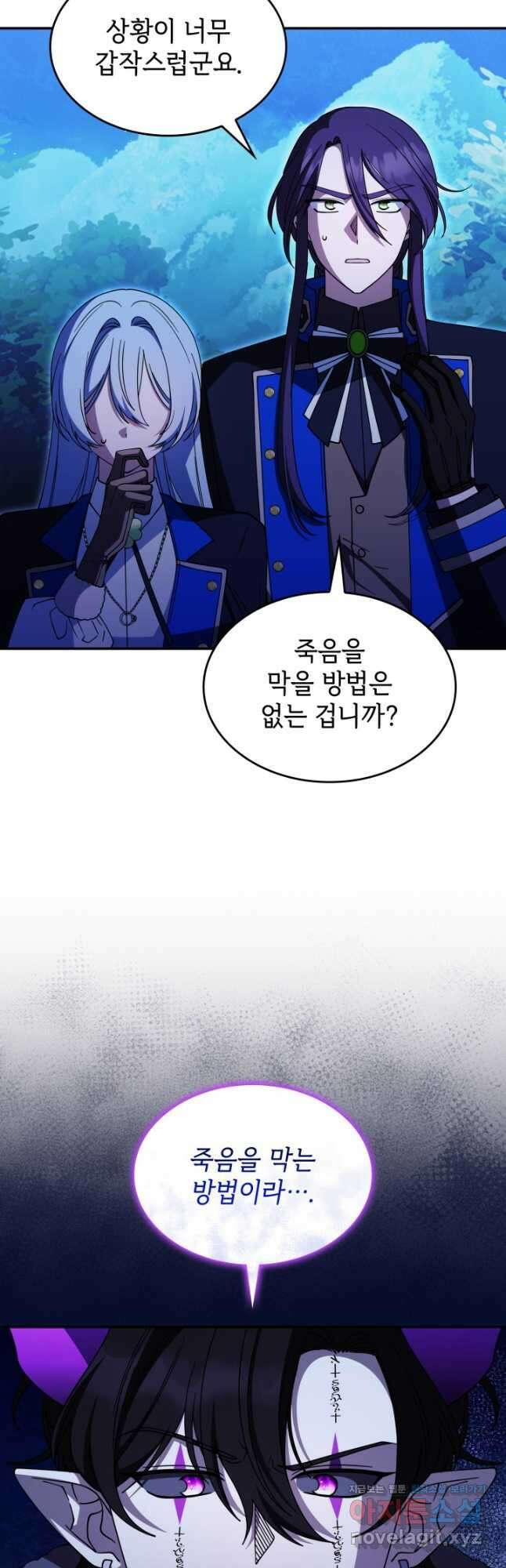 괴물을 부르는 공녀님 73화 11